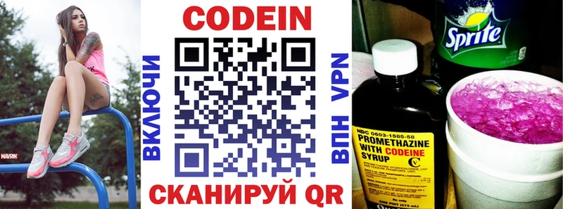 как найти закладки Шадринск Кодеин напиток Lean (лин)